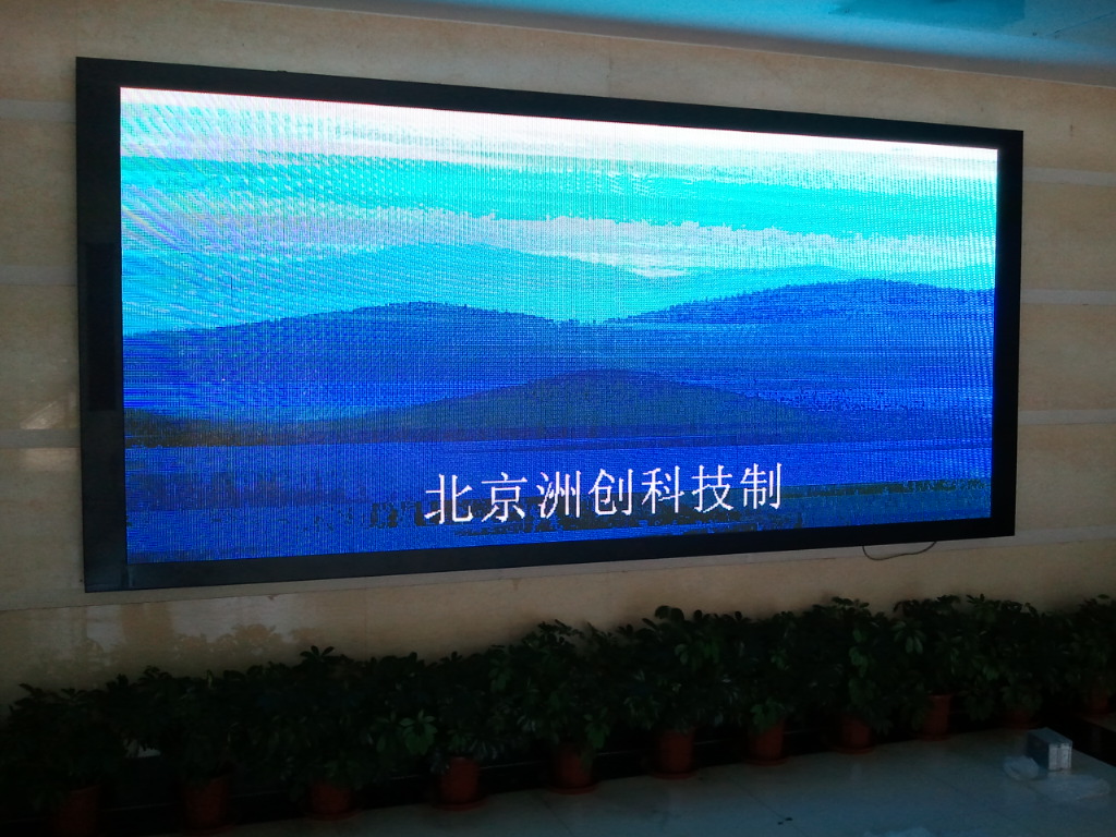 中冶建筑研究院-P5高清全彩LED顯示屏