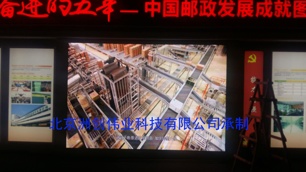 中國郵政集團總公司--小間距P2.5LED顯示屏